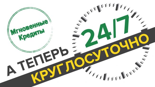 Кредит онлайн на карту можно получить в течении 10-15 минут